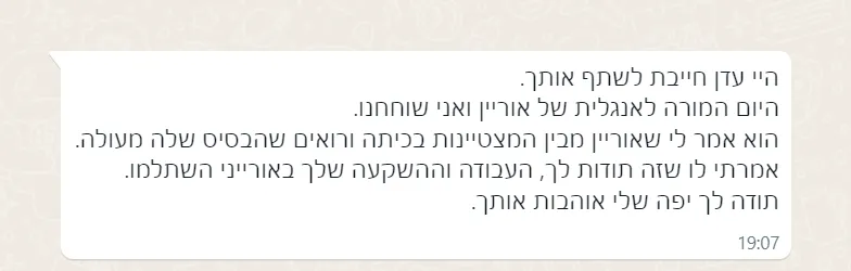 צילום מסך של הודעת המלצה מלקוח/ה (1 מתוך 13)