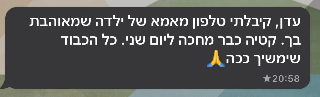 צילום מסך של הודעת המלצה מלקוח/ה (3 מתוך 13)